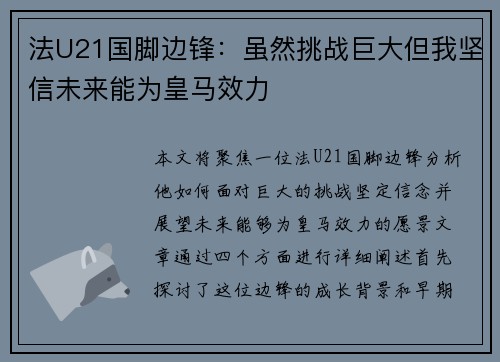 法U21国脚边锋：虽然挑战巨大但我坚信未来能为皇马效力