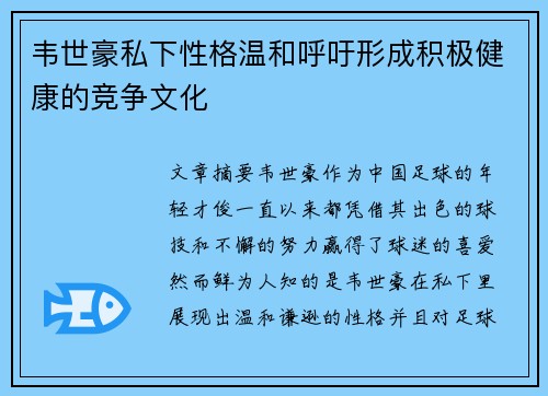 韦世豪私下性格温和呼吁形成积极健康的竞争文化