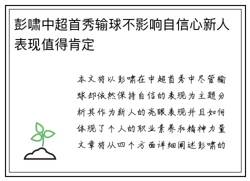 彭啸中超首秀输球不影响自信心新人表现值得肯定