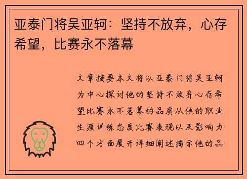 亚泰门将吴亚轲：坚持不放弃，心存希望，比赛永不落幕