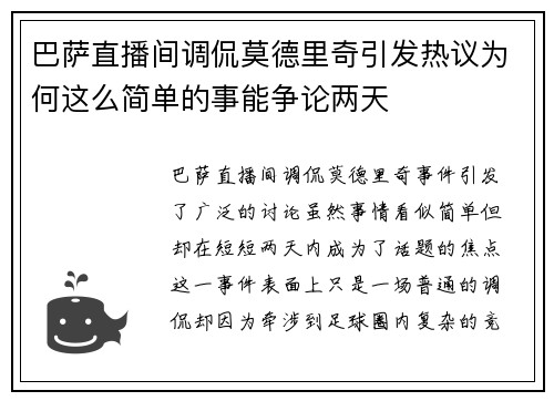巴萨直播间调侃莫德里奇引发热议为何这么简单的事能争论两天