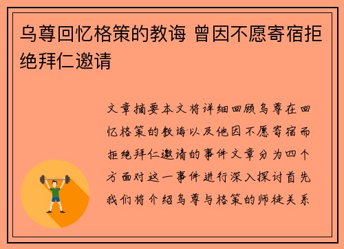 乌尊回忆格策的教诲 曾因不愿寄宿拒绝拜仁邀请