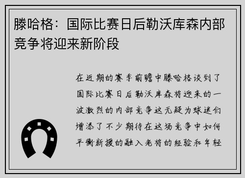 滕哈格：国际比赛日后勒沃库森内部竞争将迎来新阶段