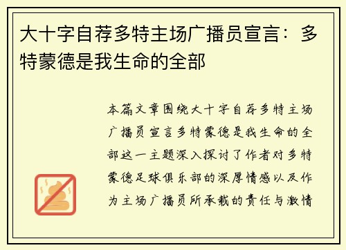 大十字自荐多特主场广播员宣言：多特蒙德是我生命的全部