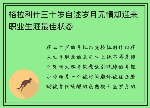 格拉利什三十岁自述岁月无情却迎来职业生涯最佳状态